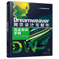 Dreamweaver W(wng)(y)O(sh)Ӌ(j)cȫ(sh)Ӗ(xn)փ(c)