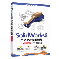 SolidWorks 2021a(chn)ƷO(sh)Ӌ(bio)(zhn)̳̣(sh)(zhn)΢n棩