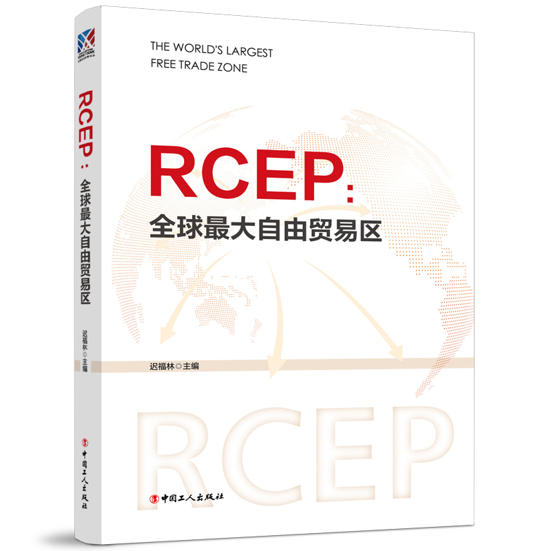 RCEP : ȫQ(mo)ׅ^(q)