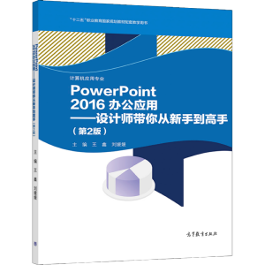 PowerPoint 2016káO(sh)Ӌֵ֣2棩