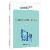 CAD/CAM(yng)üg(sh)21o(j)܄(chung)˲B(yng)ϵн̲ġC(j)еO(sh)Ӌ(j)ϵʮ塱¹Ƒ(yng)ͽ̲ĽO(sh)(xing)Ŀɹ