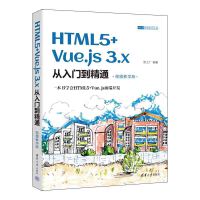 HTML5+Vue.js 3.xTͨҕľW棩