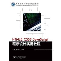 HTML5CSS3JavaScriptO(sh)Ӌ(j)(sh)ý̳