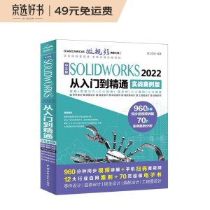 İsolidworks2022TͨȫԌW(xu)̳ (sh)(zhn)+ҕľW(xu) C(j)еO(sh)Ӌ(j) ̈DO(sh)Ӌ(j) cbwO(sh)Ӌ(j)