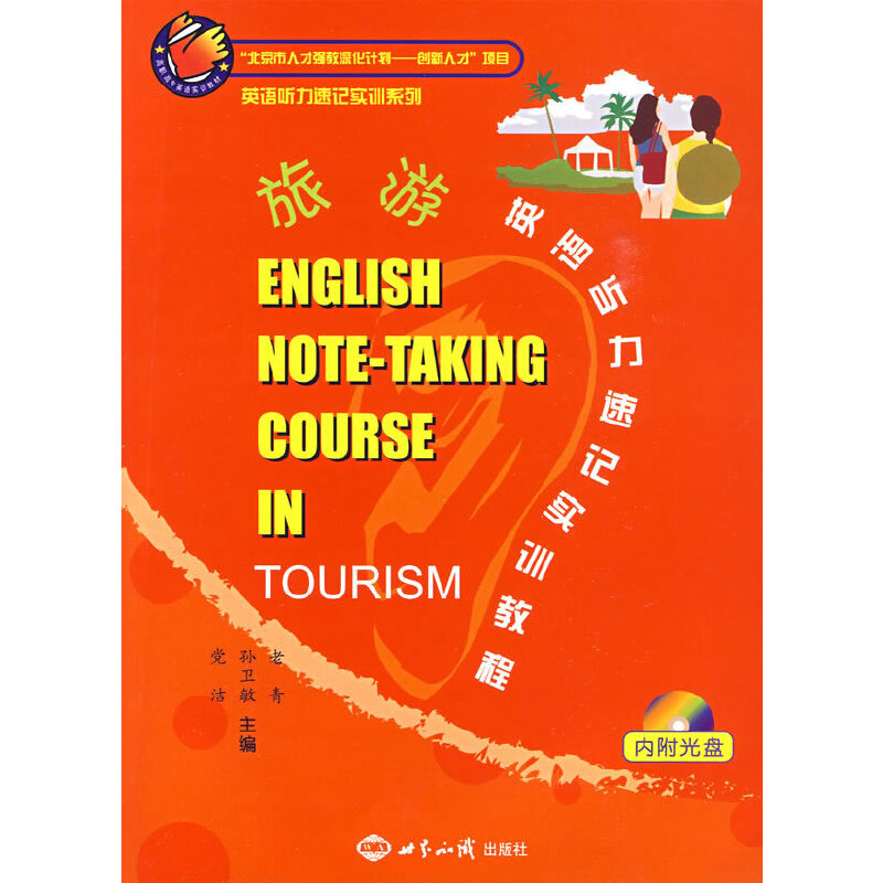 ӢZ ӛӖ(xn)̳̣ENGLISH NOTE-TAKING COURESE IN TOURISM