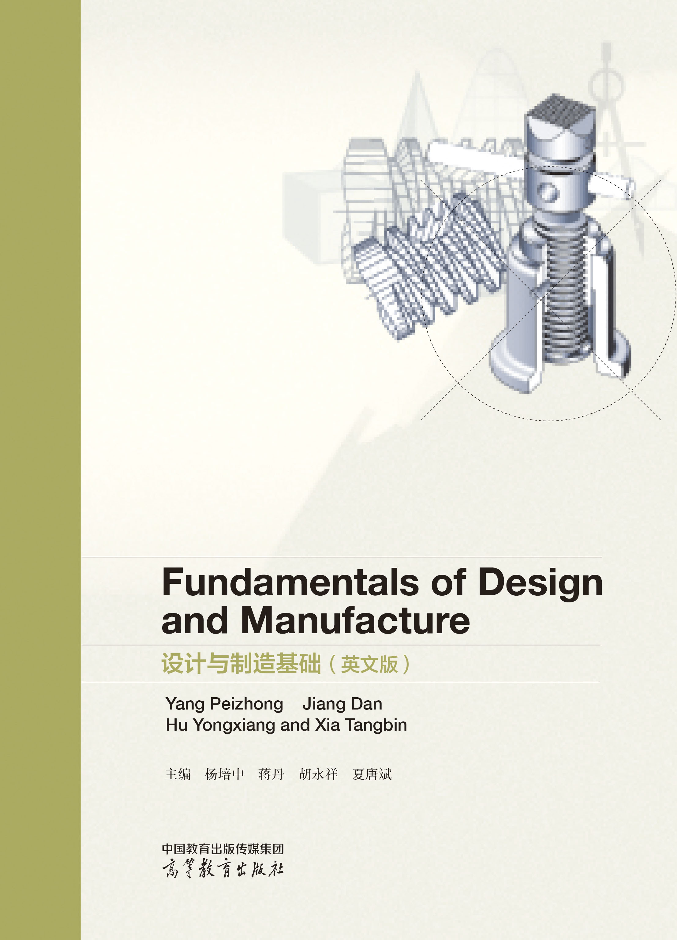 Fundamentals of Design and Manufacture O(sh)ӋcA(ch)(Ӣİ)