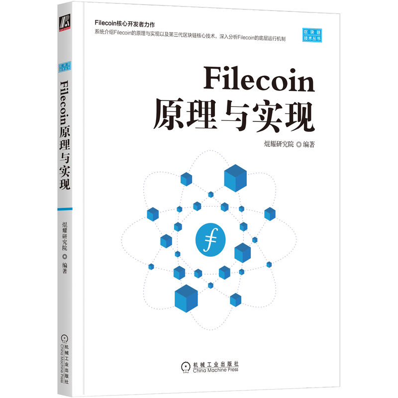 Filecoinԭc(sh)F(xin)