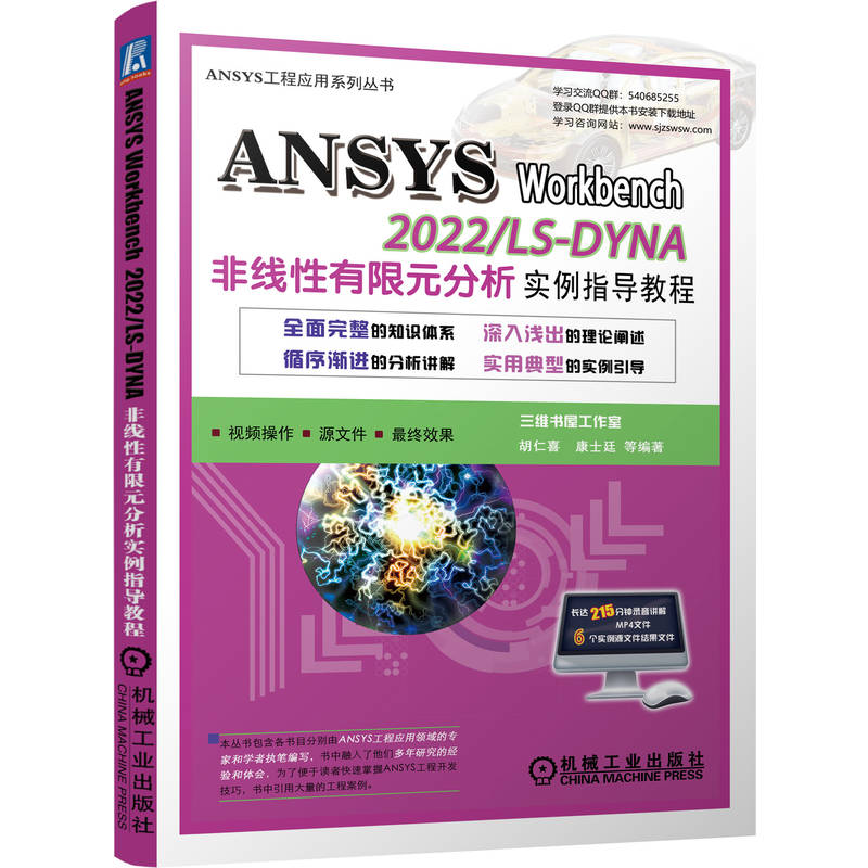 ANSYS Workbench 2022/ LS-DYNAǾԪָ(do)̳