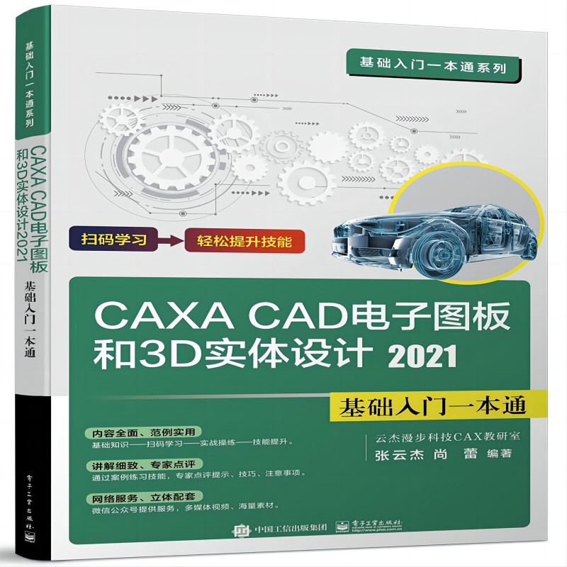 CAXA CADӈD3D(sh)wO(sh)Ӌ(j)2021A(ch)Tһͨ