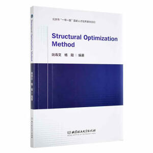 Y(ji)(gu)(yu)Structural Optimization Method