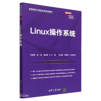 Linuxϵy(tng)(ߵԺУӋ(j)C(j)(yng)ϵн̲)