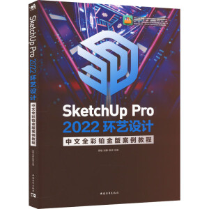 SketchUp Pro 2022h(hun)ˇO(sh)Ӌ(j)ȫK永̳