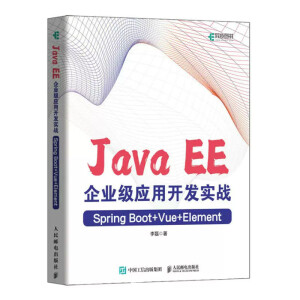 Java EEI(y)_l(f)(zhn)Spring Boot+Vue+Element