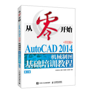 _ʼAutoCAD 2014İC(j)еƈDA(ch)Ӗ(xn)̳̣2棩