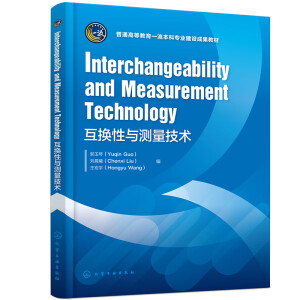 Interchangeability and Measurement Technology٣Qcy(c)g(sh)