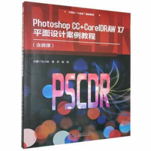 Photoshop CC+CorelDRAW X7ƽO(sh)Ӌ(j)̳