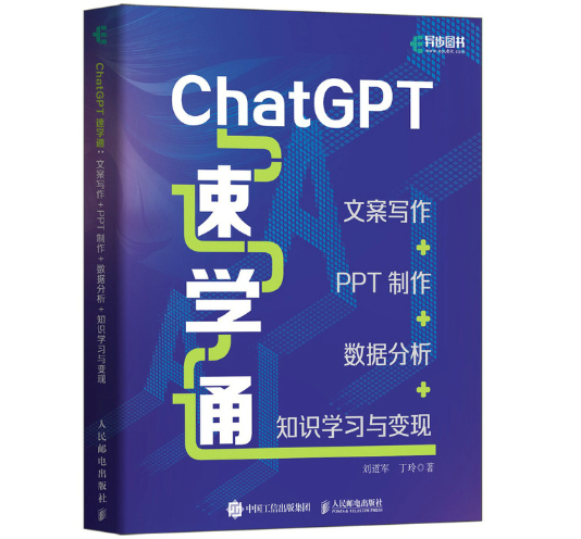 ChatGPTٌW(xu)ͨİ+PPT+(sh)(j)+֪RW(xu)(x)c׃F(xin)