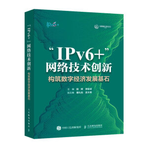 IPv6+W(wng)j(lu)g(sh)(chung)£(gu)(sh)ֽ(jng)l(f)չʯ