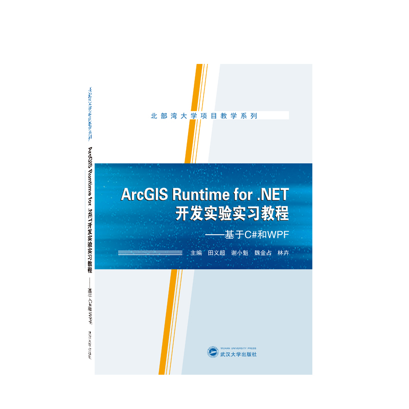 ArcGIS Runtime for .NET_l(f)(sh)(yn)(sh)(x)̡̳C#WPF