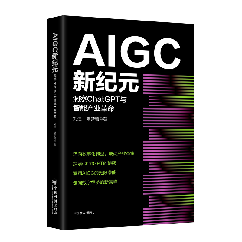 AIGC¼o(j)ԪChatGPTcܮa(chn)I(y) ،ͨ^(sh)(j)J(rn)֪׃߅y(tng)a(chn)I(y)M(jn)x