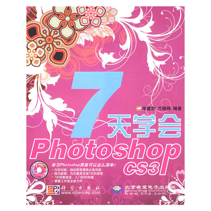 7WPhotoshop CS3(1CD)