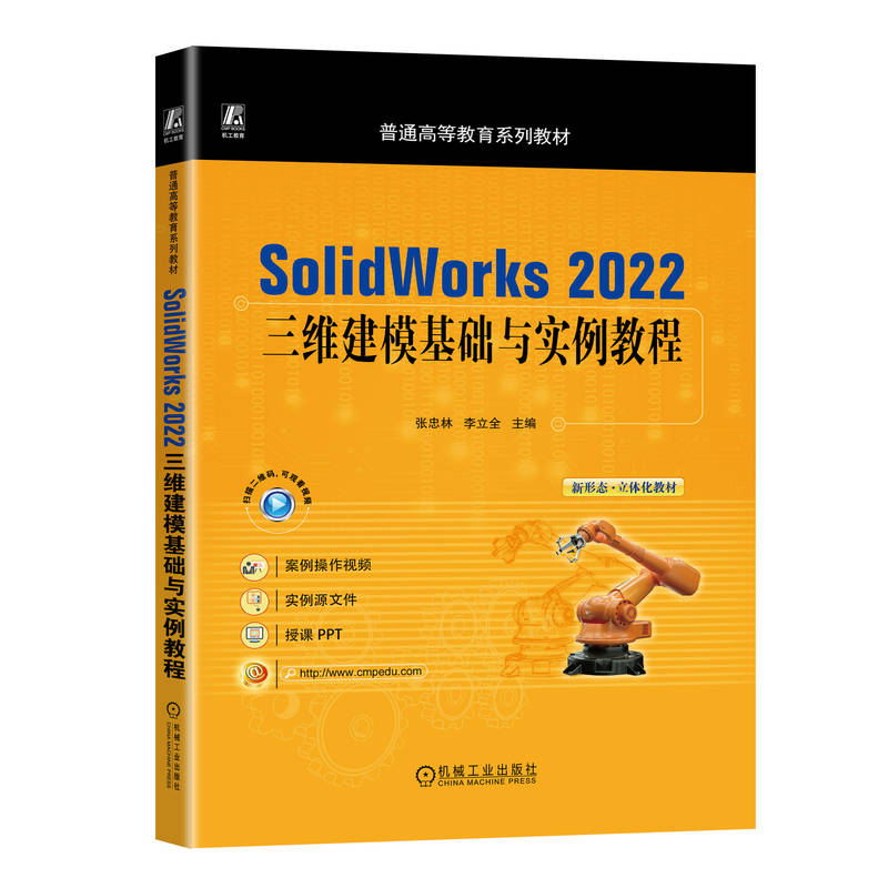 SolidWorks 2022SA(ch)c(sh)̳