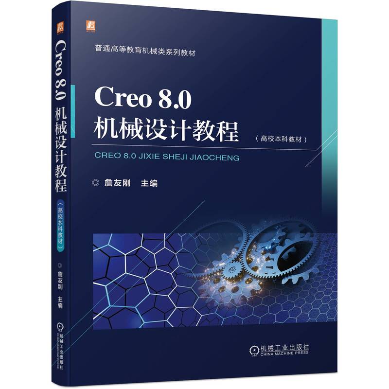 Creo 8.0C(j)еO(sh)Ӌ(j)̳̣Уƽ̲ģ ղф