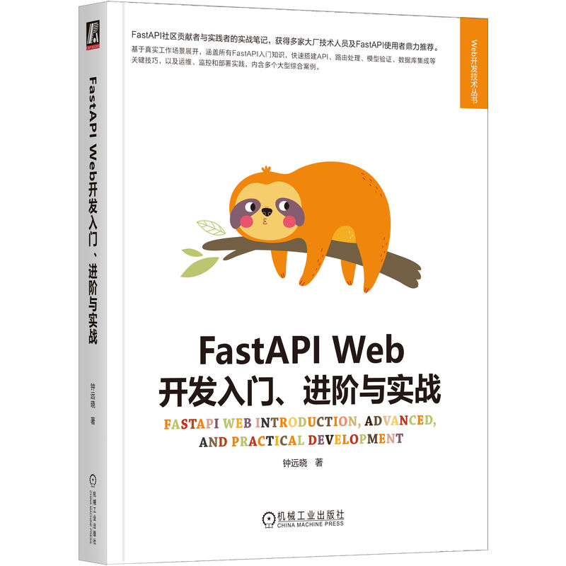 FastAPI Web_l(f)TM(jn)Ac(sh)(zhn)