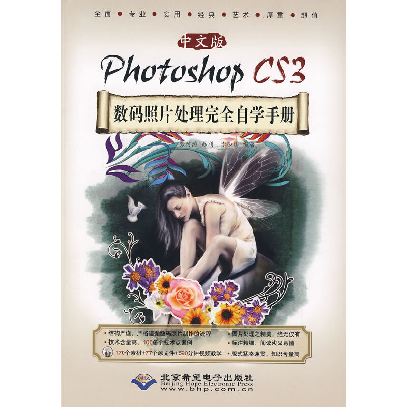 İPhotoshop CS3(sh)aƬ̎ȫԌW(xu)փ(c)(1DVD)