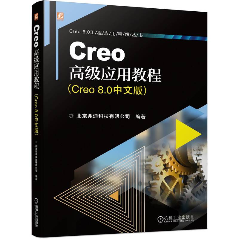 Creo߼ý̳̣Creo 8.0İ棩