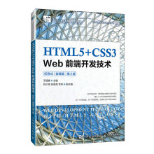 HTML5+CSS3 Webǰ_l(f)g΄ʽ΢n棩2棩