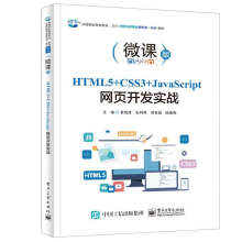 HTML5+CSS3+JavaScriptW(wng)_l(f)(zhn)