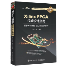 Xilinx FPGA(qun)O(sh)ӋָϣVivado 2023O(sh)Ӌ׼