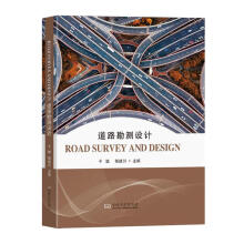 Road Survey and Design·y(c)O(sh)Ӌ(j)