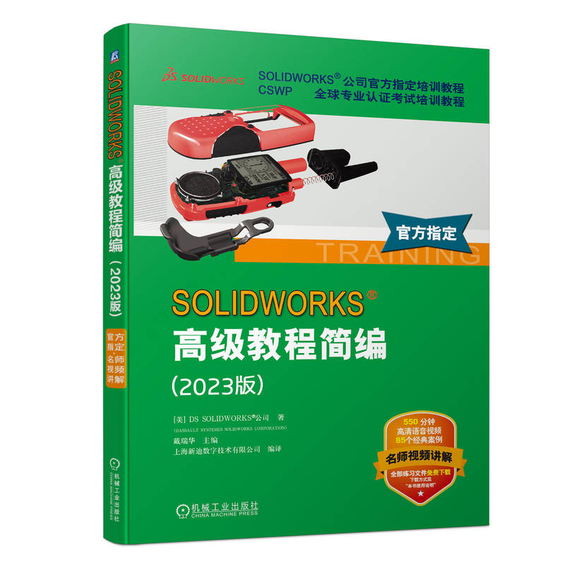 SOLIDWORKS ߼(j)̳̺2023棩