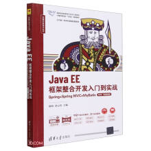 Java EE_(ki)l(f)T(sh)(zhn)Spring+Spring MVC+MyBatis2桤΢nҕl棩