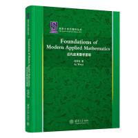 Foundations of Modern Applied Mathematics(Ô(sh)WA)