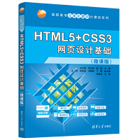 HTML5+CSS3W(wng)O(sh)Ӌ(j)A(ch)