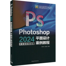  Photoshop 2024ȫKƽO(sh)Ӌ(j)̳