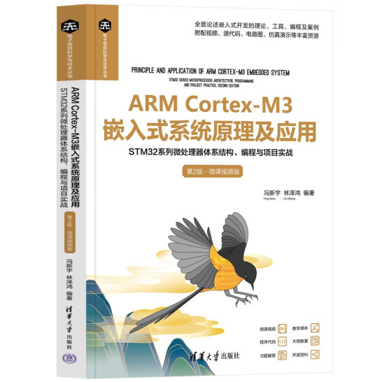 ARM Cortex-M3Ƕʽϵy(tng)ԭáSTM32ϵ΢̎wϵY(ji)(gu)cĿ(zhn)2桤΢nҕl棩