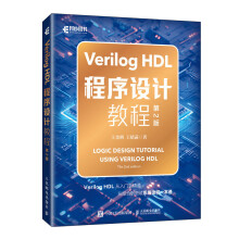  Verilog HDLOӋ̳̣2棩