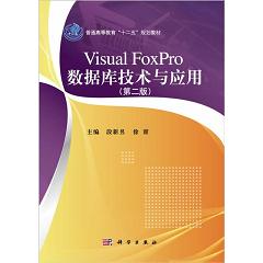 Visual FoxPro(sh)(j)켼g(sh)c(yng)ãڶ棩