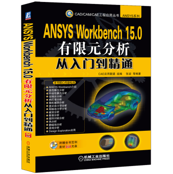 ANSYS Workbench 15.0ԪTͨ 