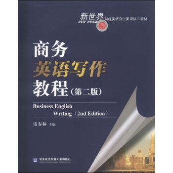 ̄ӢZ̳̣ڶ棩 [Business English Writing (2nd Edition)]