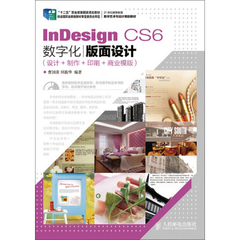 InDesign CS6(sh)ֻO(sh)ӋO(sh)Ӌ++ӡˢ+̘I(y)ģ棩