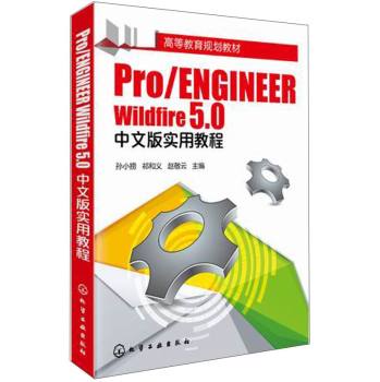 Pro/ENGINEER Wildfire 5.0İ挍(sh)ý̳