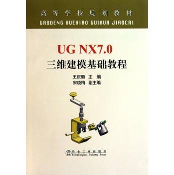 UG NX7.0 SA(ch)̳