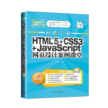 HTML 5+CSS 3+JavaScriptW(wng)O(sh)Ӌn