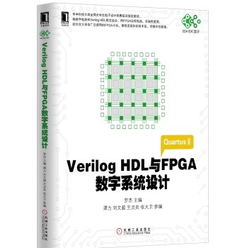 Verilog HDLcFPGA(sh)ϵy(tng)O(sh)Ӌ