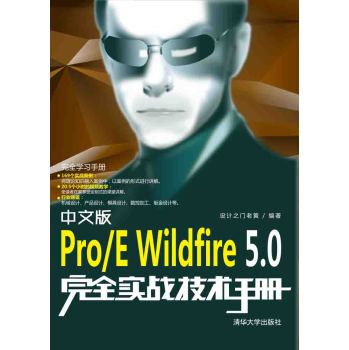 İPro/E Wildfire 5.0ȫ(zhn)gփ